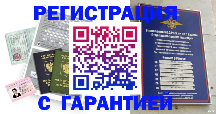 временная регистрация гарантия в Свободном