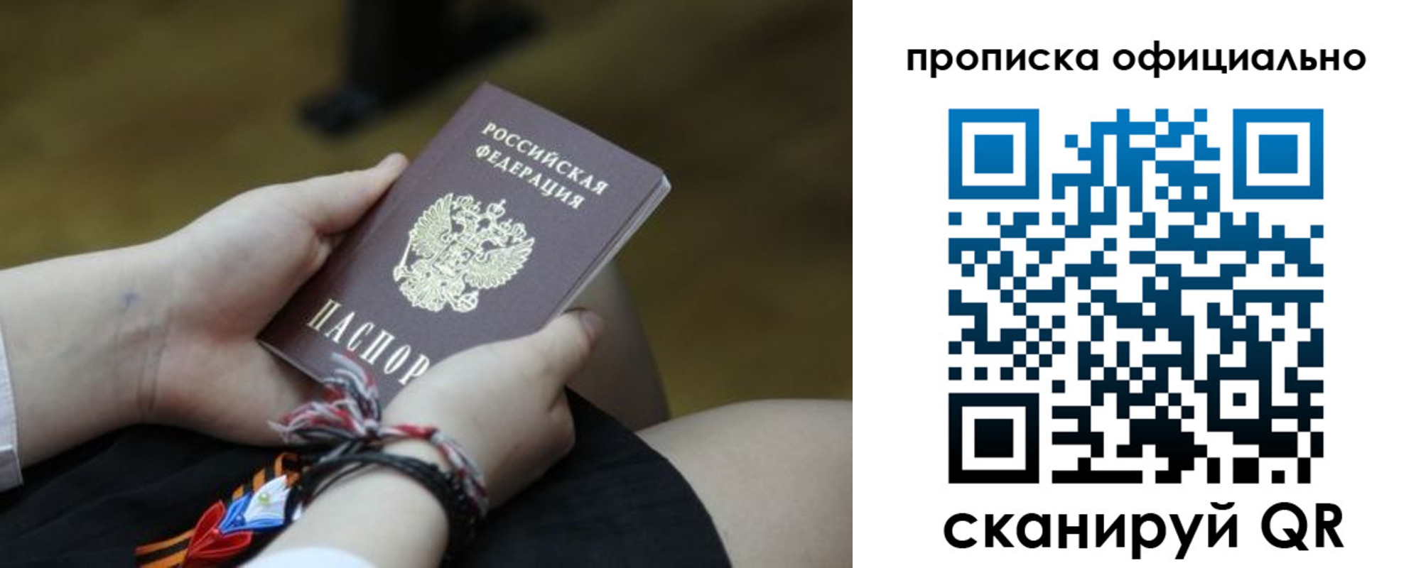 временная регистрация для всех в Свободном