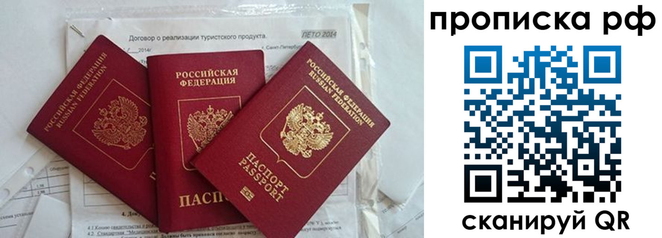 прописка регистрация в Свободном