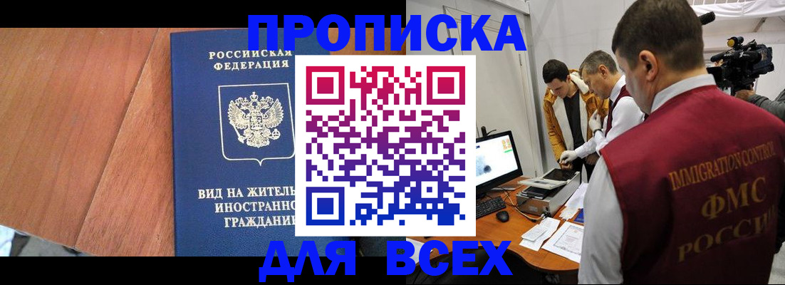 временная регистрация недорого в Свободном