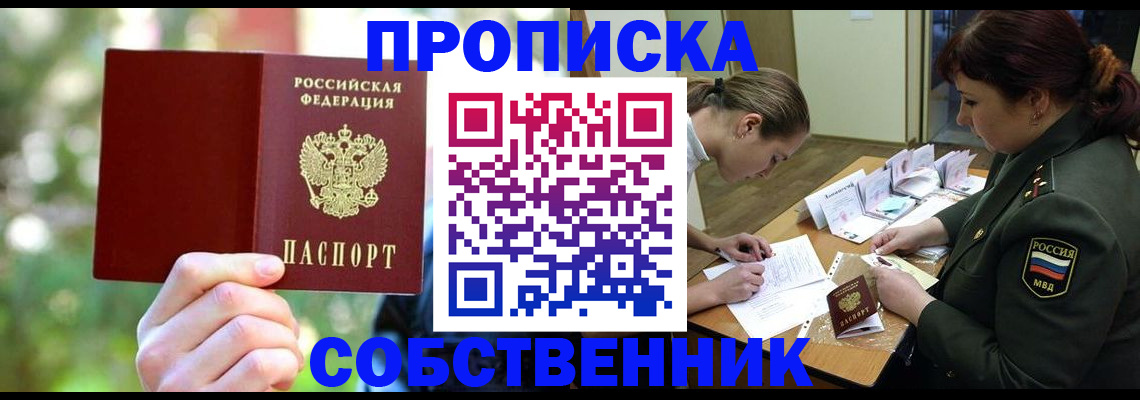 пропишу в квартире в Свободном