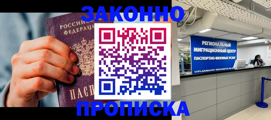 временная регистрация поиск в Свободном