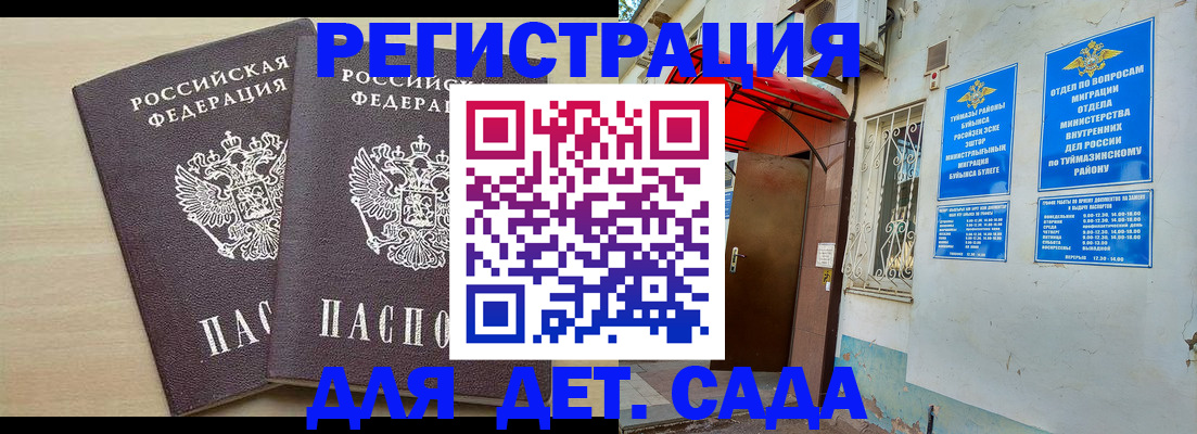 временная регистрация для школы в Свободном